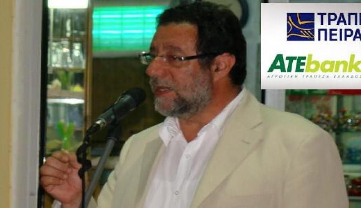 Γ.Ζερδελής: αγώνας από όλους για την Αγροτική Τράπεζα
