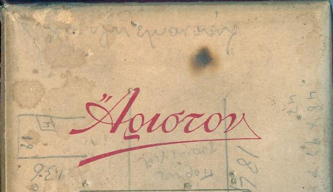 ΧΙΩΤΕΛΛΗ Α. & ΥΙΟΙ (1914-1960) Τα σήματα που παρήγαγε είναι «ΣΚΡΑ» (Αριστοκρατικά, Απλά) , LUX  SUPERRIOR  ΑΡΙΣΤΟΝ ,ΦΛΟΓΑ  
