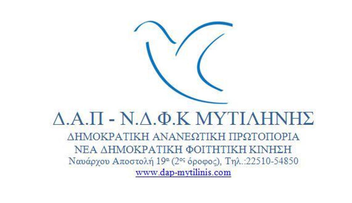 Η ΔΑΠ ΝΔΦΚ Μυτιλήνης ευχαριστεί τον Τέως Γραμματέα  Σάκη Ιωαννίδη 