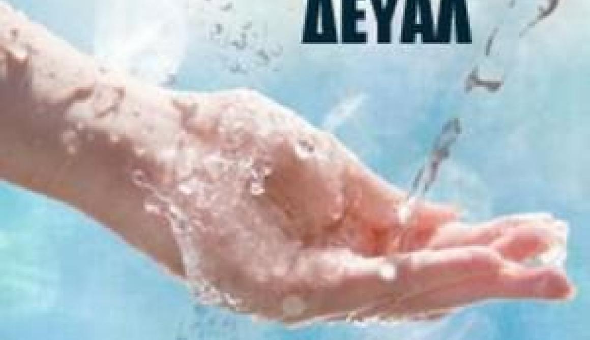 Διακοπή κυκλοφορίας οχημάτων στην οδό Αγίου Θεράποντος - Εργασίες ΔΕΥΑΛ