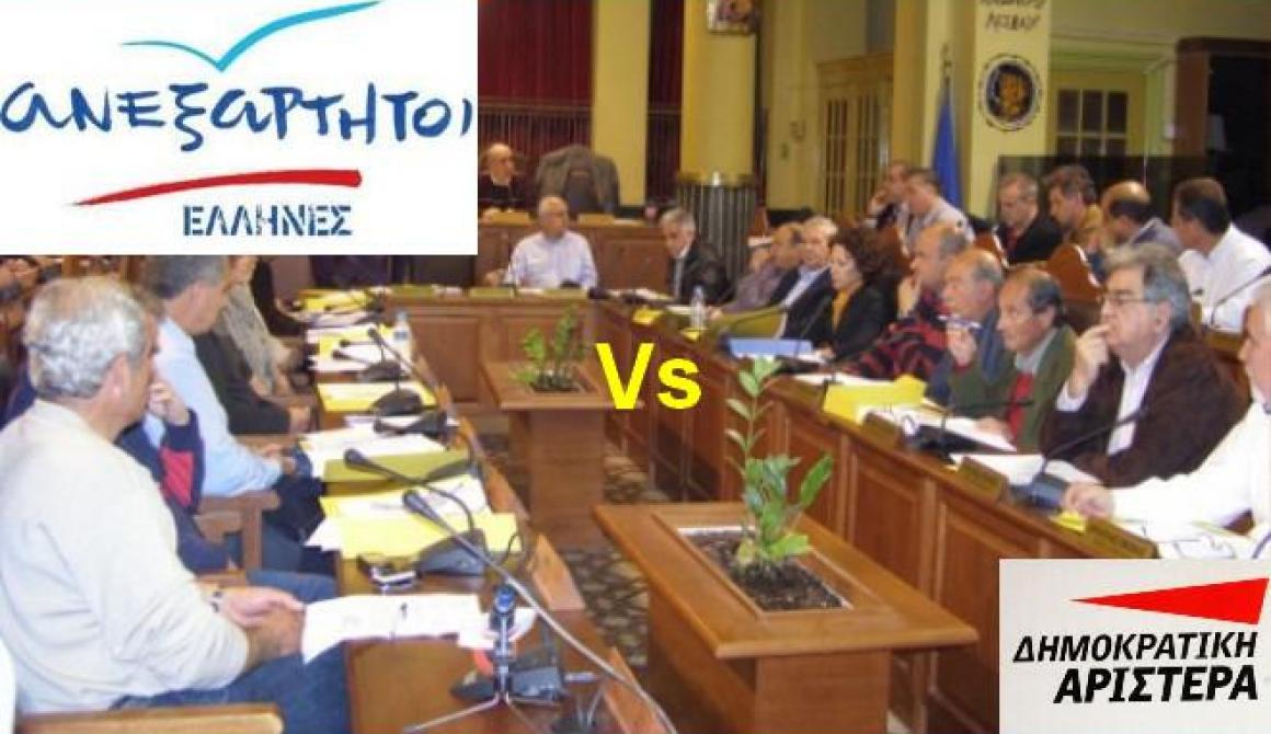 Κόντρα ΔΗΜΑΡ και Ανεξάρτητων Ελλήνων με φόντο το Δημοτικό Συμβούλιο....