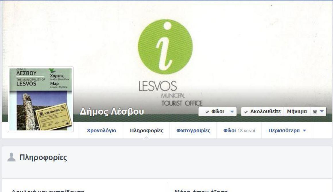 «Μαΐμου» (;)   προφίλ Δήμου Λέσβου στο facebook