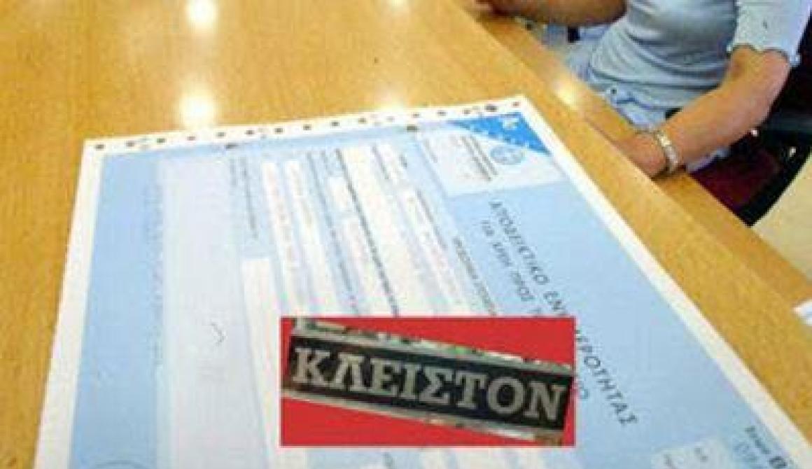 Της Δ.Ο.Υ. ο  τελευταίος ασπασμός... 