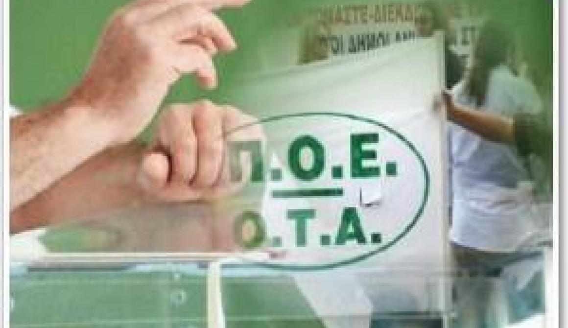 Εκλογές Εργαζομένων  ΟΤΑ Λέσβου