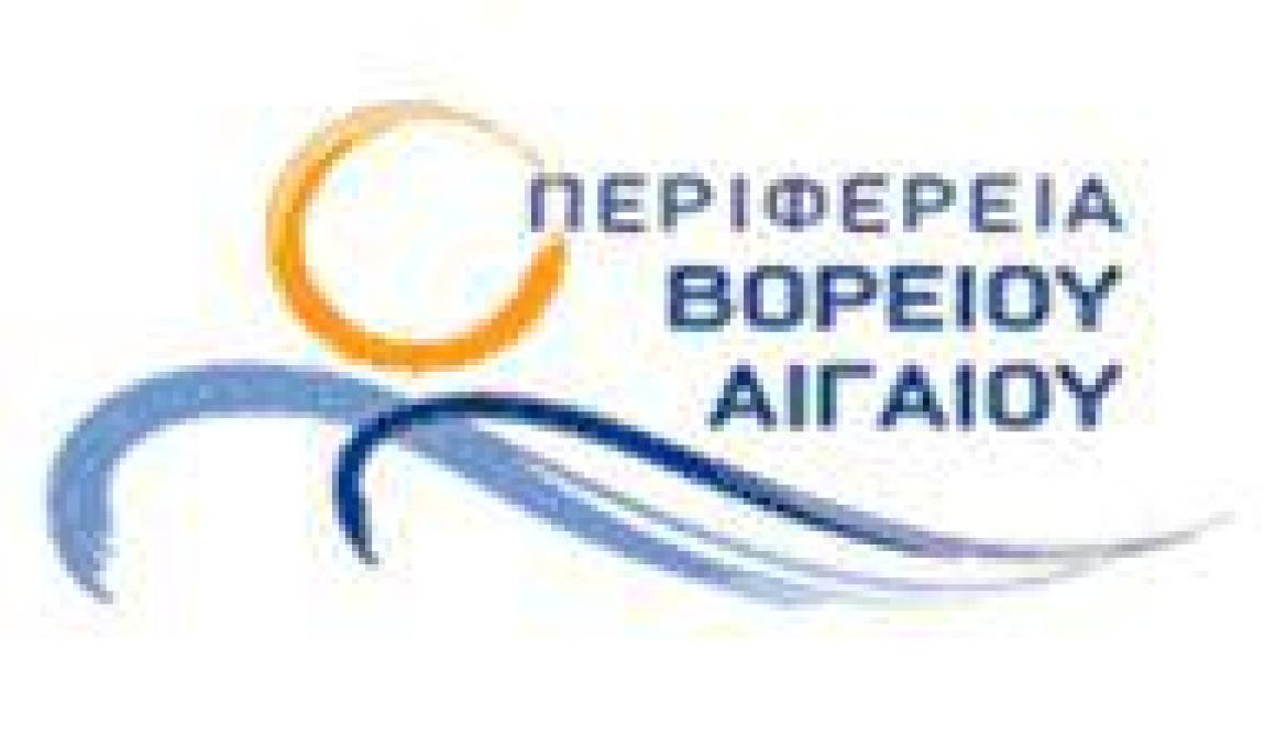 Θετικά κρίνονται από το Γενικό Γραμματέα Δημοσίων Επενδύσεων τα ποσοστά απορρόφησης πόρων της Περιφέρειας Βορείου Αιγαίου