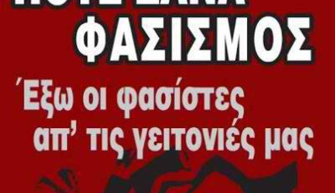 Πώς έχασα ένα φίλο και κέρδισα ένα φασίστα.