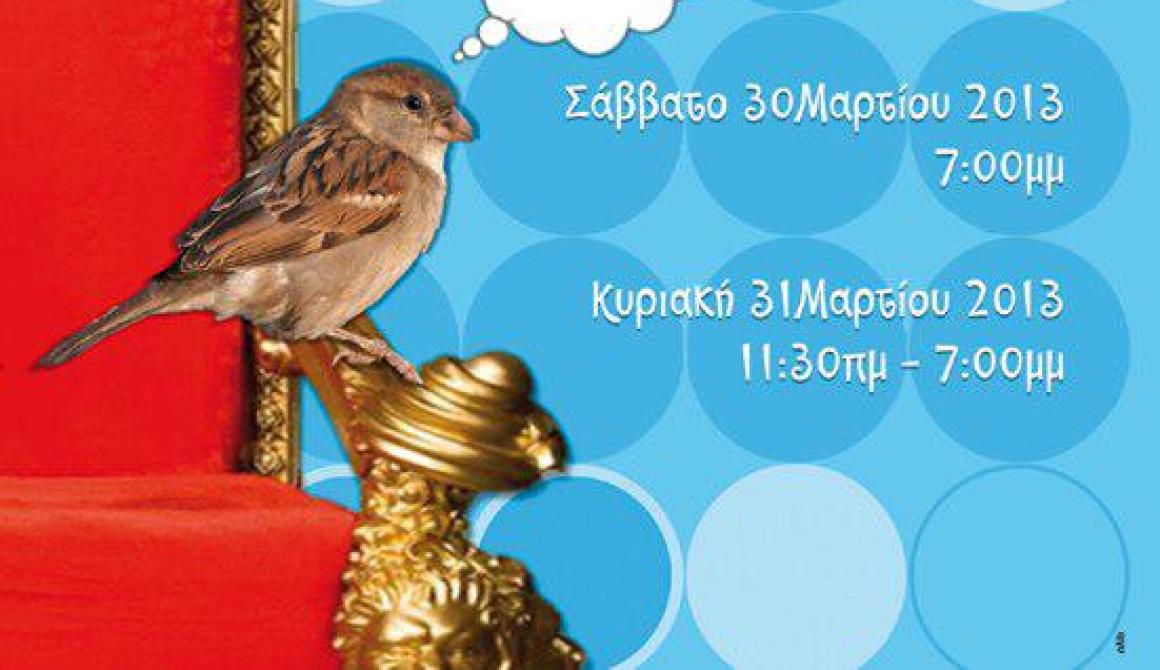 Τα δώρα του Βασιλιά - 30 και 31 Μαρτίου στο Δημοτικό Θέατρο Μυτιλήνης