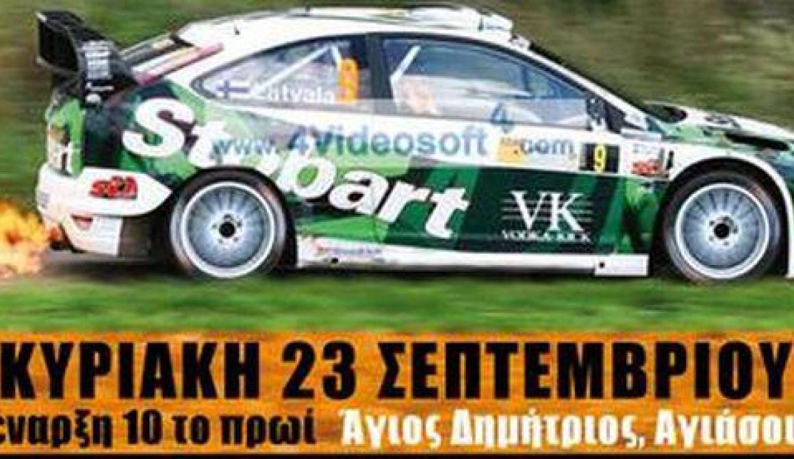 2o GP στον Άγιο Δημήτριο  Αγιάσου