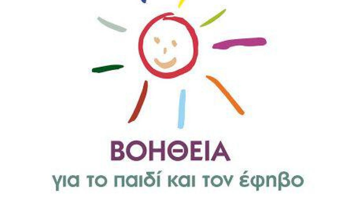 Μήνυμα για την Παγκόσμια Ημέρα κατά της κακοποίησης παιδιών