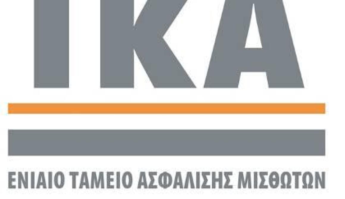 Απεργία στο ΙΚΑ  σήμερα Πέμπτη 14 Φεβρουαρίου