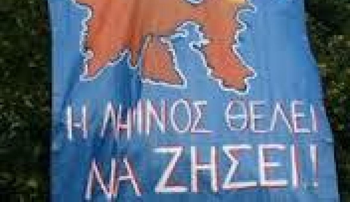 Μήνυμα συμπαράστασης του Γ.Ζερδελή στον αγώνα της Λήμνου