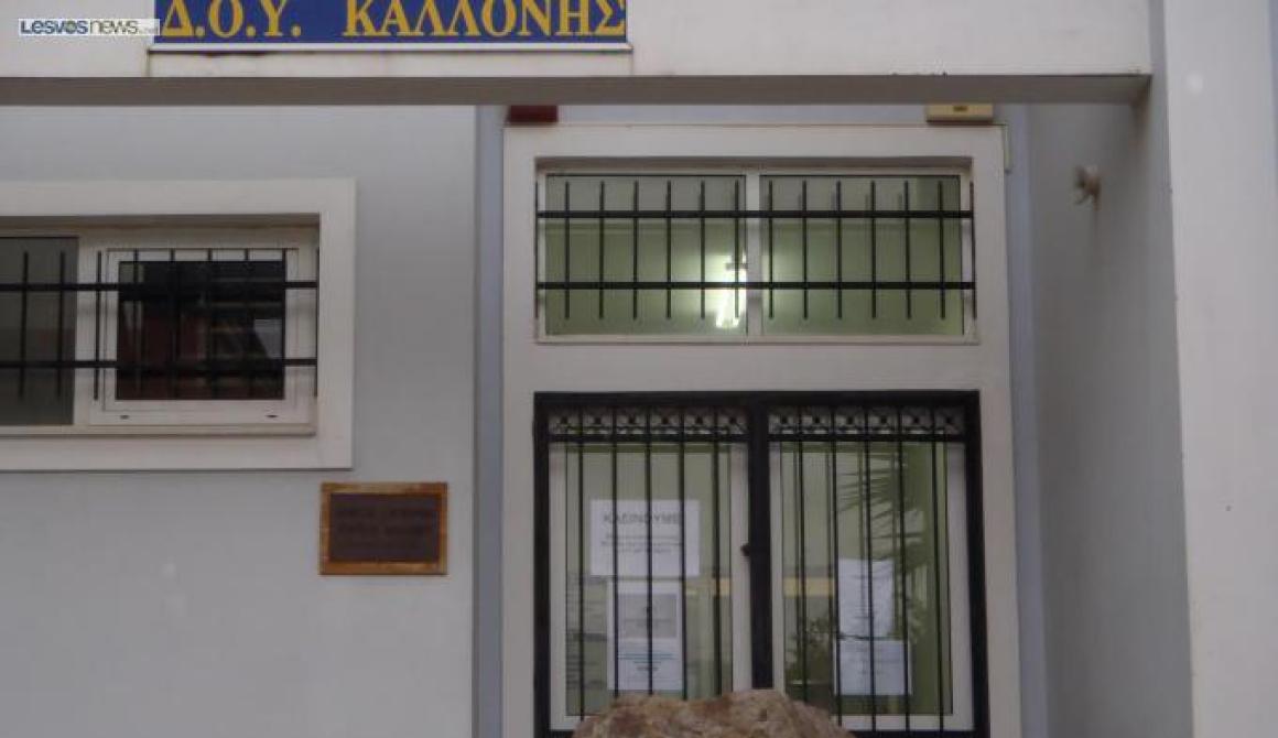 Αστυνομική επιχείρηση στη Δ.Ο.Υ. Καλλονής! - Πρόκληση και αυθαιρεσία!