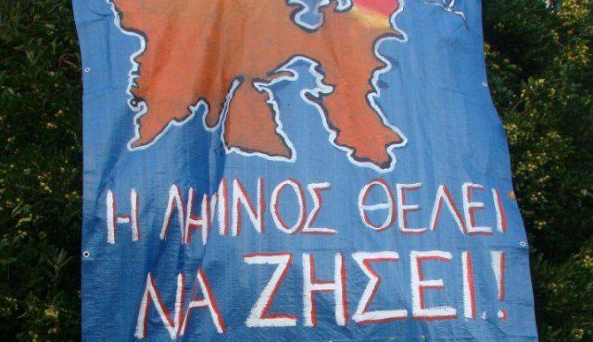 Δικαίωση του αγώνα των Λημνιών - απορρίφθηκαν οι αγωγές της ΝΕΛ