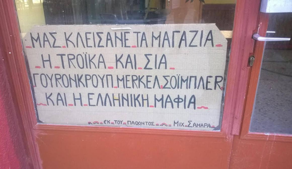 Ακόμη μια επιχείρηση έβαλε λουκέτο στη Λέσβο(και συγκεκριμένα στην Αρίσβη Καλλονής). Ο ιδιοκτήτης της επιχείρησης ανακοινώνει το λουκέτο της επιχείρησης του με το δικό του τρόπο και απαντά στα "αναπτυξιακά λόγια" της Κυβέρνησης.