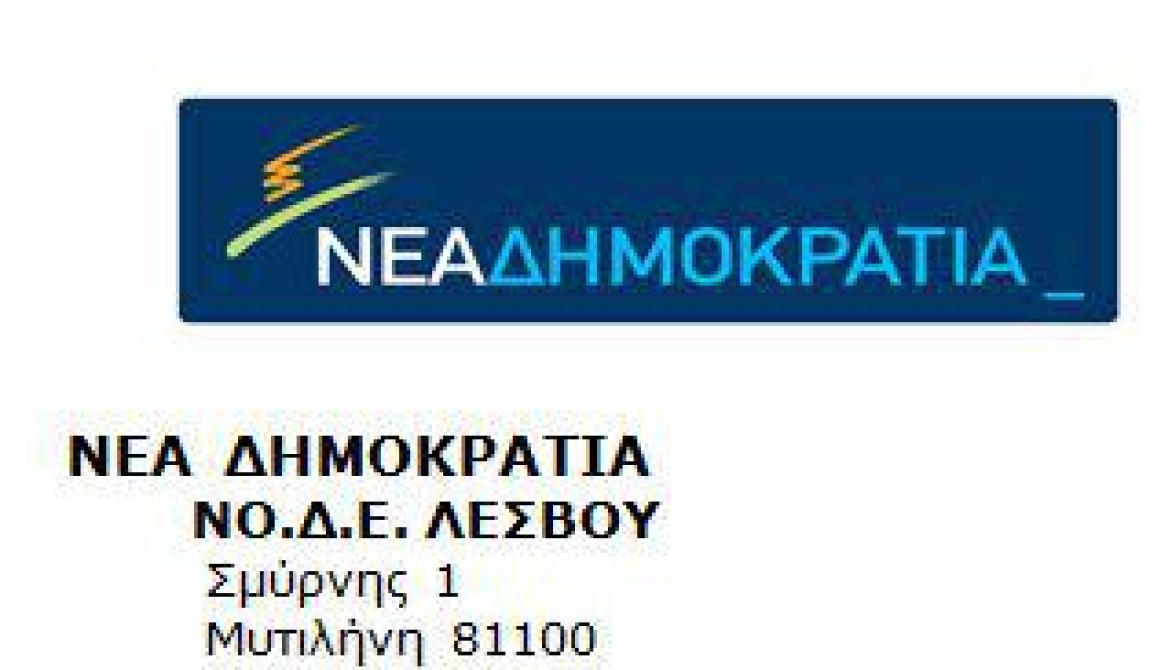 Η ΝΟΔΕ Λέσβου κόβει την Πρωτοχρονιάτικης Πίτα