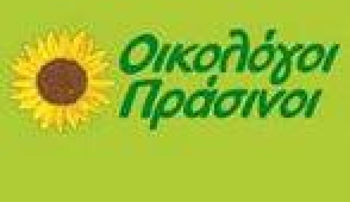 Οικολόγοι Πράσινοι:Το δέντρο που πληγώναμε...