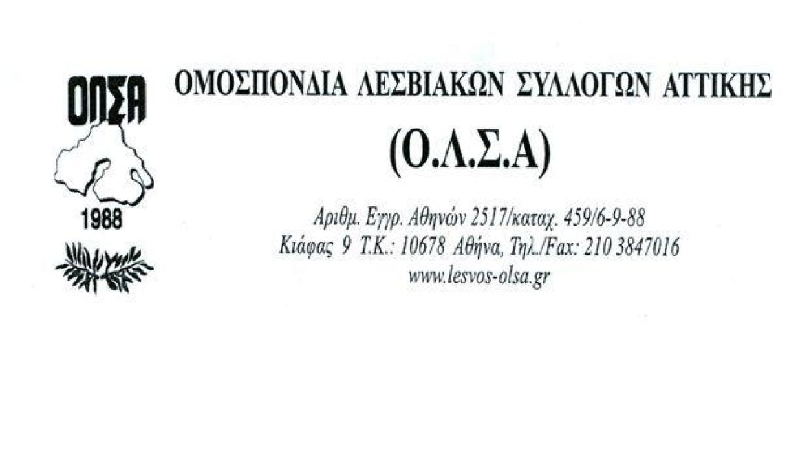 Κοπή Βασιλόπιτας από την ΟΛΣΑ - Κυριακή 3 Μαρτίου στον Πειραιά