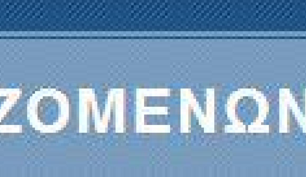 Συγκέντρωση των εργαζομένων στο Δήμο Λέσβου