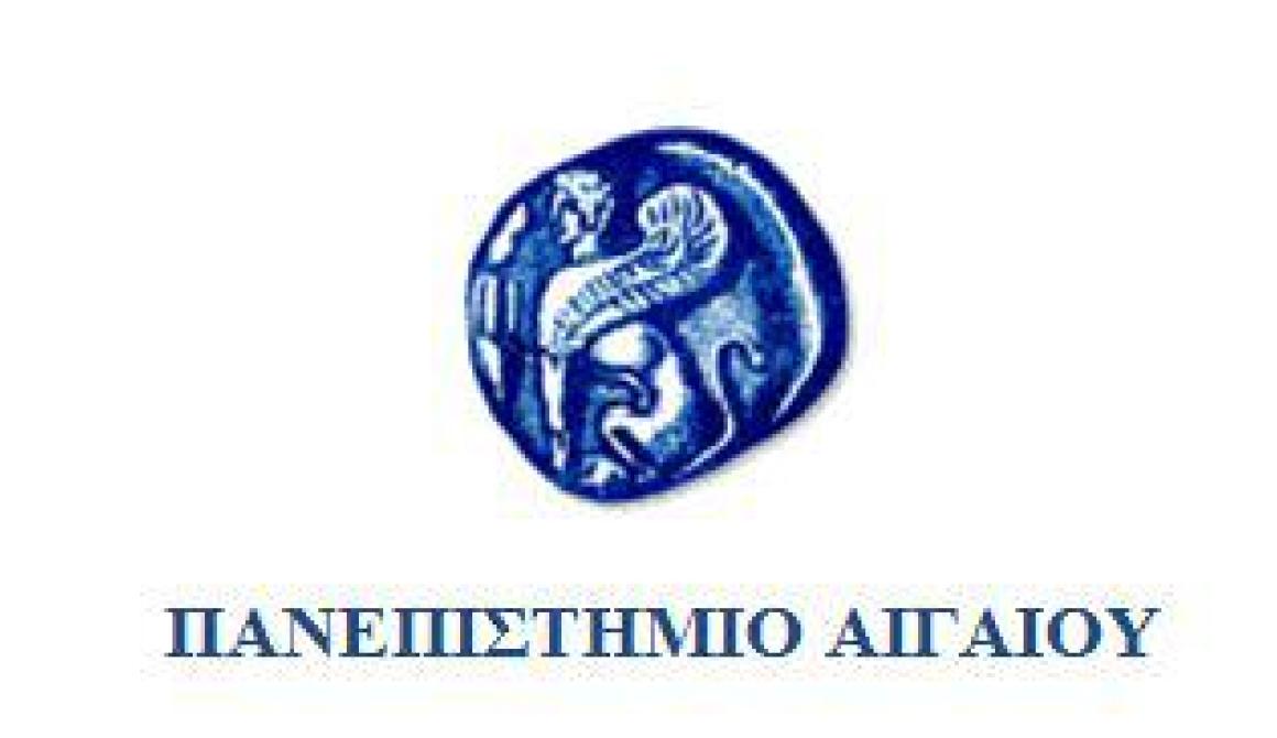 Εκλογή Εξωτερικών Μελών Πανεπιστήμιου Αιγαίου 