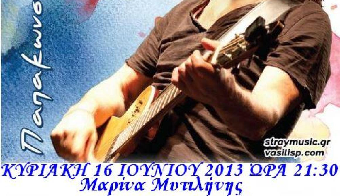 Ο Βασίλης Παπακωνσταντίνου στη Μυτιλήνη -   Κυριακή 16 Ιουνίου