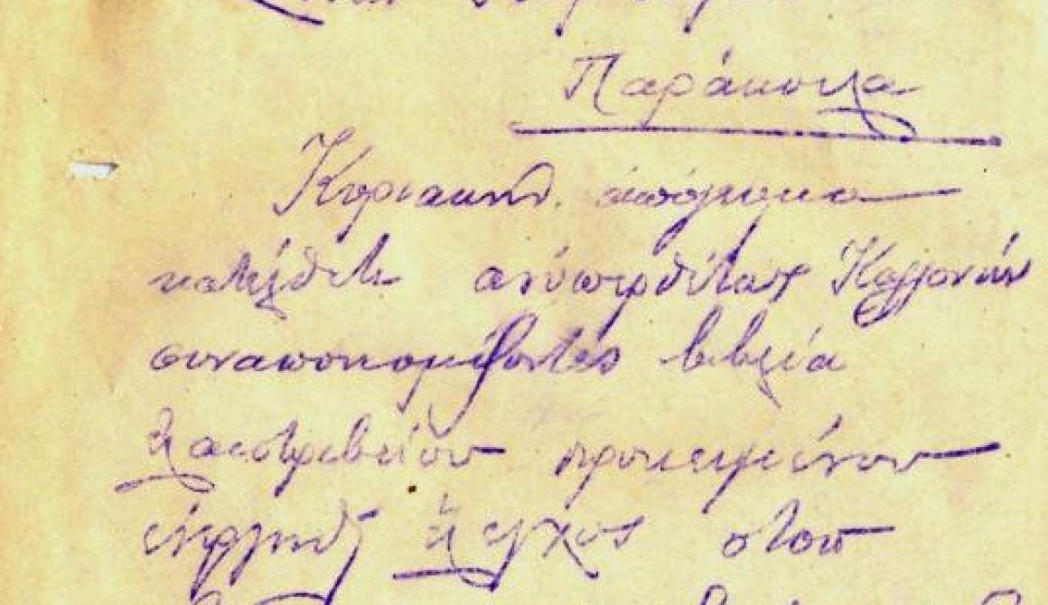 Συγκέντρωση Ελαιολάδου στα Παράκοιλα
