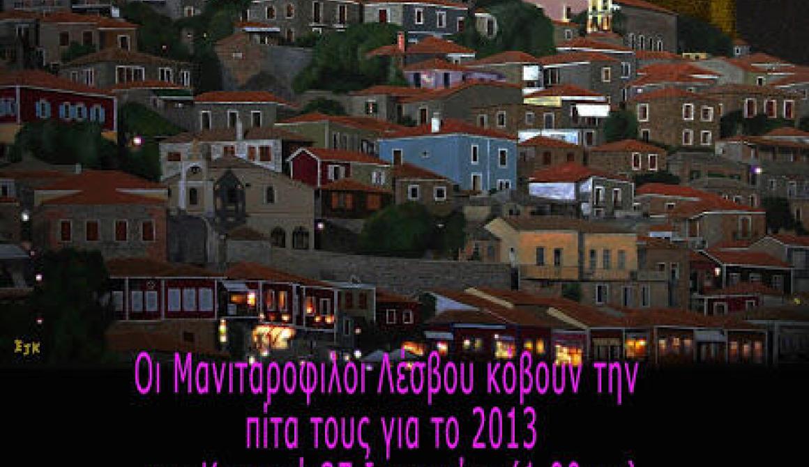 Οι Μανιταρόφιλοι Λέσβου κόβουν την πίτα τους στο Μόλυβο