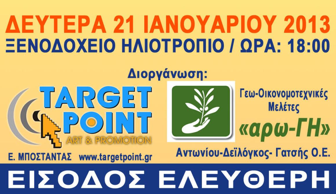 «Ενημερωθείτε για το νέο ΕΣΠΑ .... Ενίσχυση  Μικρών και Μεσαίων Επιχειρήσεων στους  τομείς  Μεταποίησης-Τουρισμού-Εμπορίου- Υπηρεσιών»