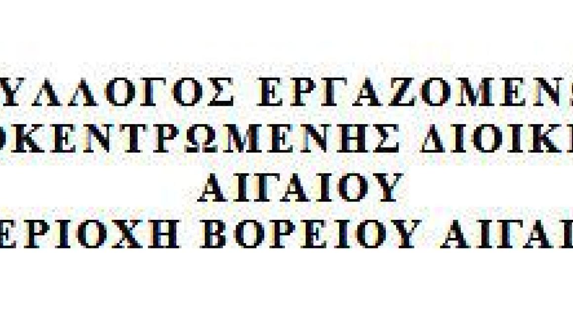 Εργαζόμενοι ΑΔΑ: πρόκληση η επίσκεψη Μέρκελ