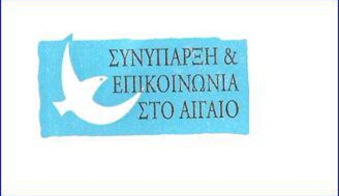 Έκκληση από την  «Συνύπαρξη» για βοήθεια στους κρατούμενους μετανάστες