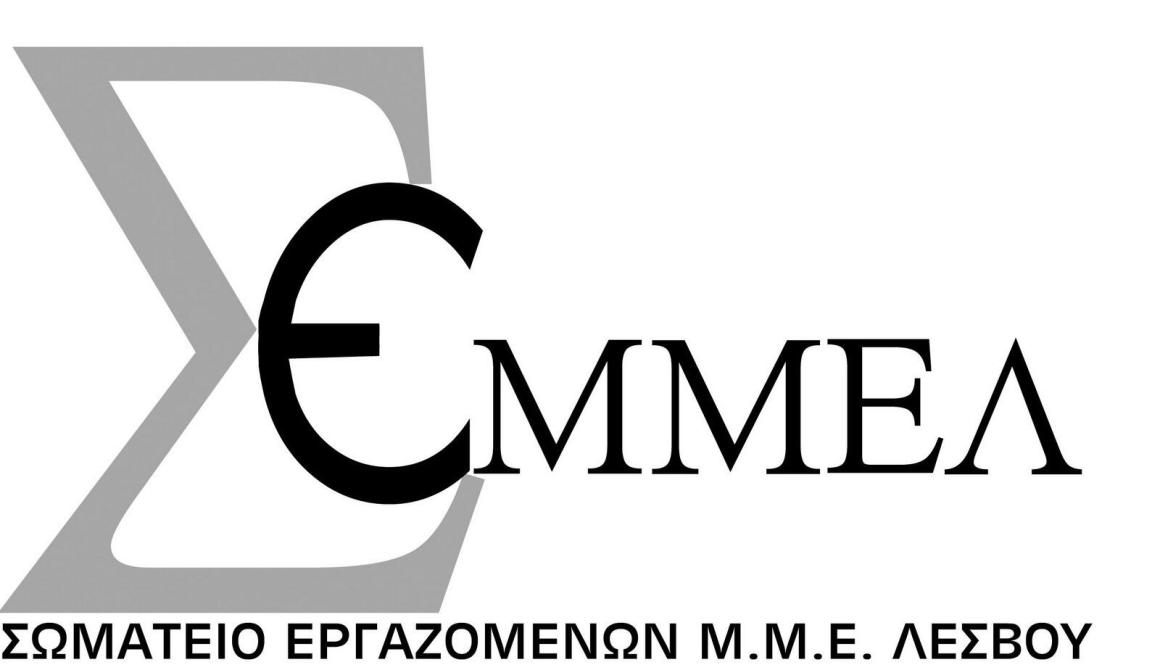 Ανακοίνωση ΣΕΜΜΕΛ: 6 μήνες φυλάκιση στον εκδότη Γ. Κονδυλούδη 