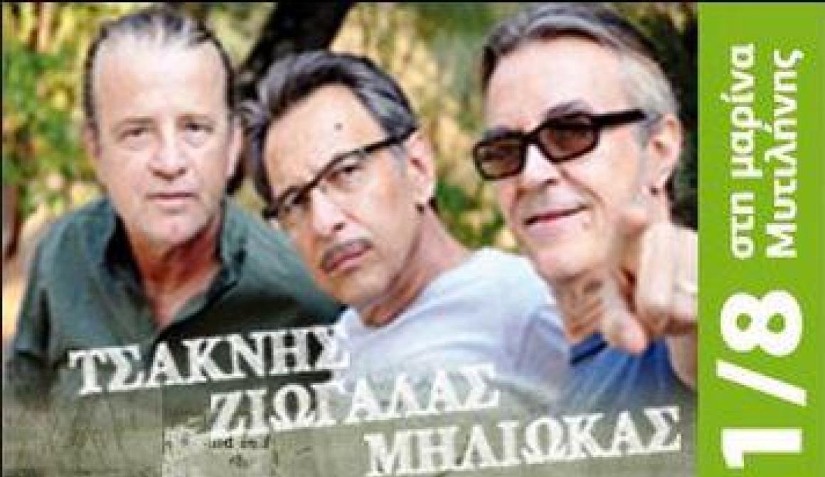 Αφίσα Συναυλία