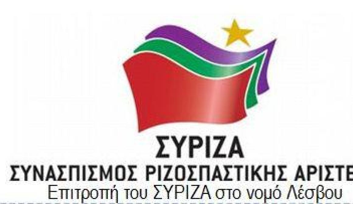 Ακόμα ένα ουζάκι και... οι διαστάσεις της φαιδρότητας του ΣΥΡΙΖΑ Λέσβου