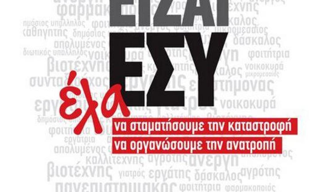 Συλλογή τροφίμων και ειδών πρώτης ανάγκης από τον ΣΥΡΙΖΑ -ΕΚΜ Λέσβου