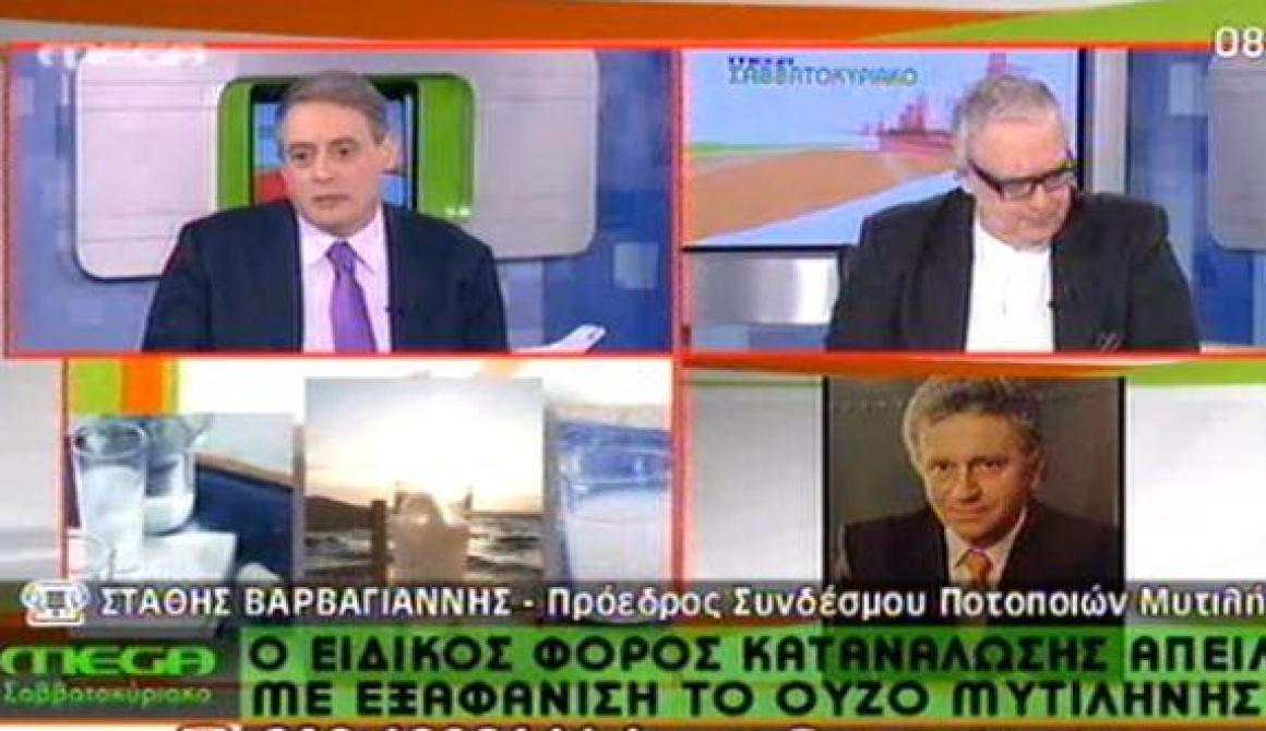 Ο Στάθης Βαρβαγιάννης στην εκπομπή Mega Σαββατοκύριακο για τον ειδικό φόρο κατανάλωσης στο ούζο
