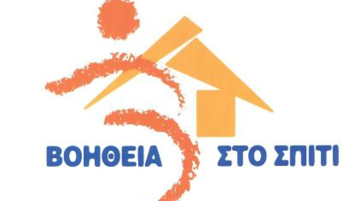 Αν. Αντωνέλλη:Χρηματοδότηση του  «Βοήθεια στο Σπίτι» ή αλλιώς θα θρηνήσουμε θύματα