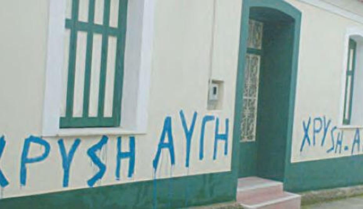 ΣΥΡΙΖΑ Λέσβου: Μετά τους μετανάστες οι ενεργοί πολίτες στόχος της Χρυσής Αυγής!