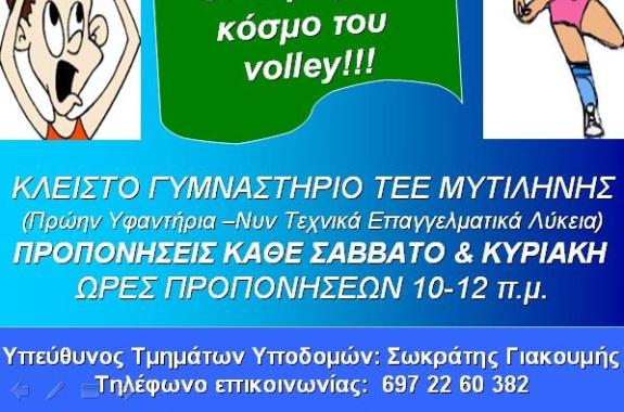 Ακαδημία volley με υπεύθυνο το Σωκράτη Γιακουμή - Έναρξη 22 Σεπτεμβρίου 2012