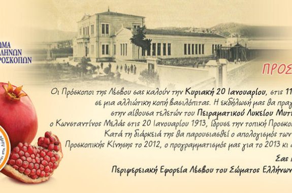 Η βασιλόπιτα και τα 100ά γενέθλια των Προσκόπων της Λέσβου!