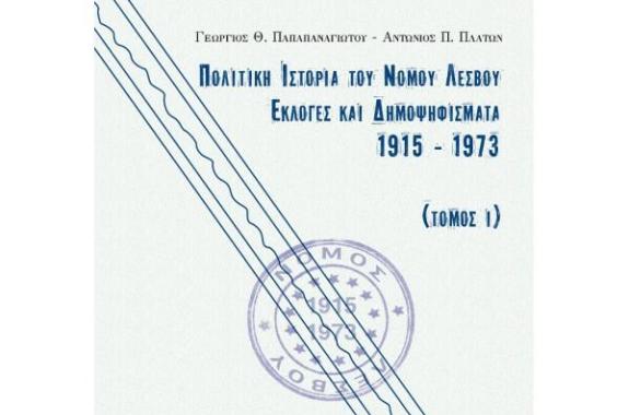 βιβλίο Πολιτική Ιστορία 