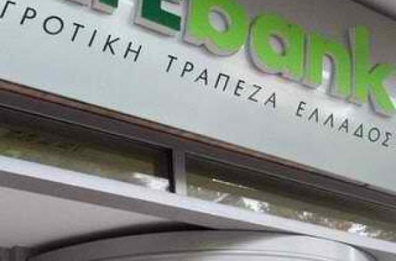 Διαμαρτυρία αγροτών για το ξεπούλημα της Αγροτικής Τράπεζας