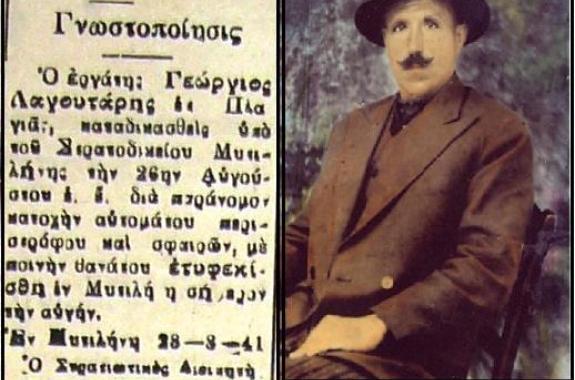 ΛΑΓΟΥΤΑΡΗΣ