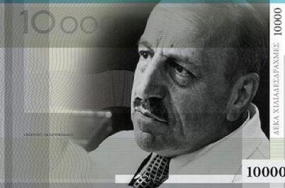 Tα χαρτονομίσματα της «νέας δραχμής»