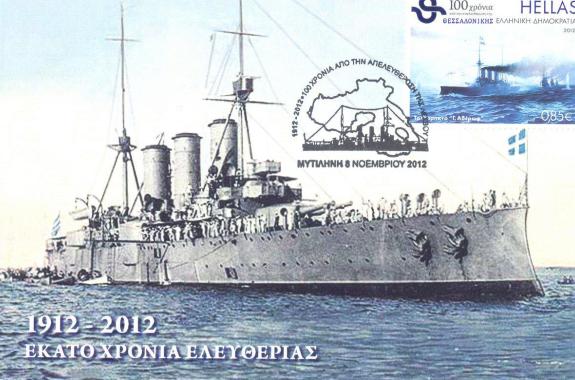 Εκδήλωση Φιλοτελικής Εταιρείας Λέσβου