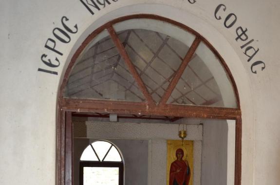 «ΙΕΡΟΣ ΝΑΟΣ ΑΓΙΑΣ ΣΟΦΙΑΣ» με εσωτερικό για το οποίο κάποιοι στη Μητρόπολη Μηθύμνης πρέπει να ντρέπονται. Επιτέλους ετούτη η ιερόσυλη ντροπή ας τελειώνει…