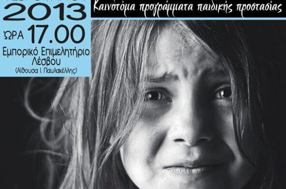Ημερίδα για την οικογένεια, την κρίση και τα παιδιά