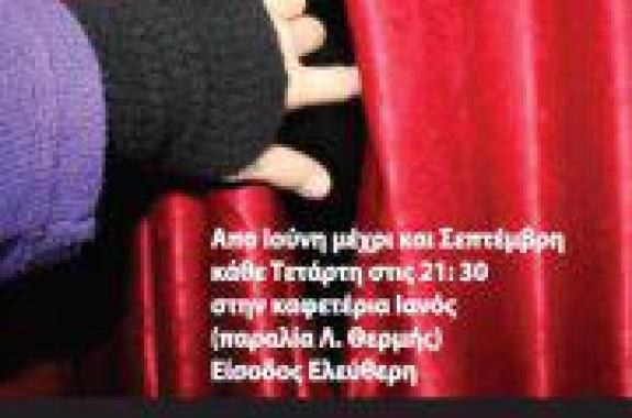 Εκδηλώσεις Σεπτεμβρίου στον ΙΑΝΟ (Λ.Θερμής)