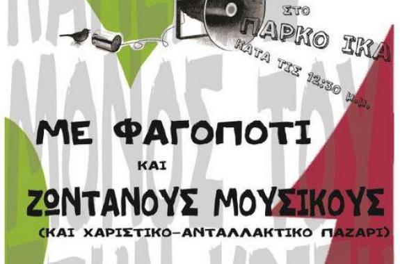 Γλέντι της Εργατικής Λέσχης Λέσβου