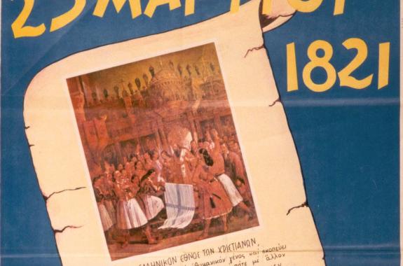 Πρόγραμμα Εκδηλώσεων για την επέτειο της 25ης Μαρτίου 1821