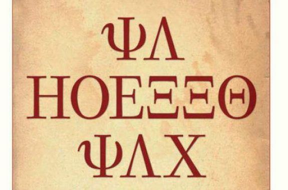 Παρουσίαση βιβίου: Το βλέμμα του θεού