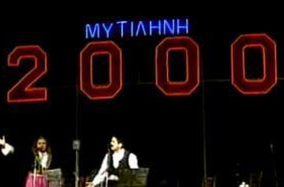 Βίντεο αρχείου - Παραμονή Πρωτοχρονιάς του 2000 στη Μυτιλήνη